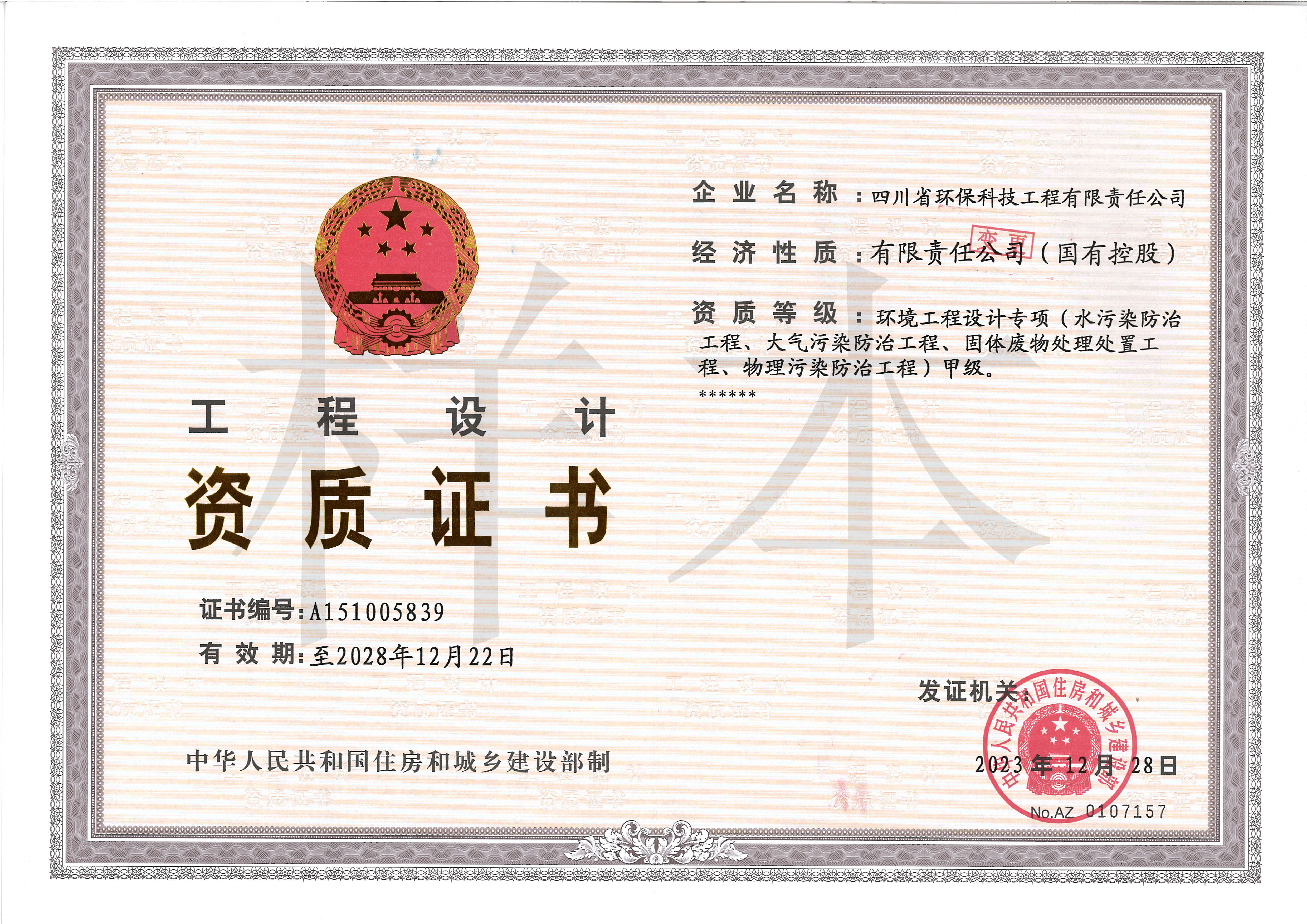 工程設計資質