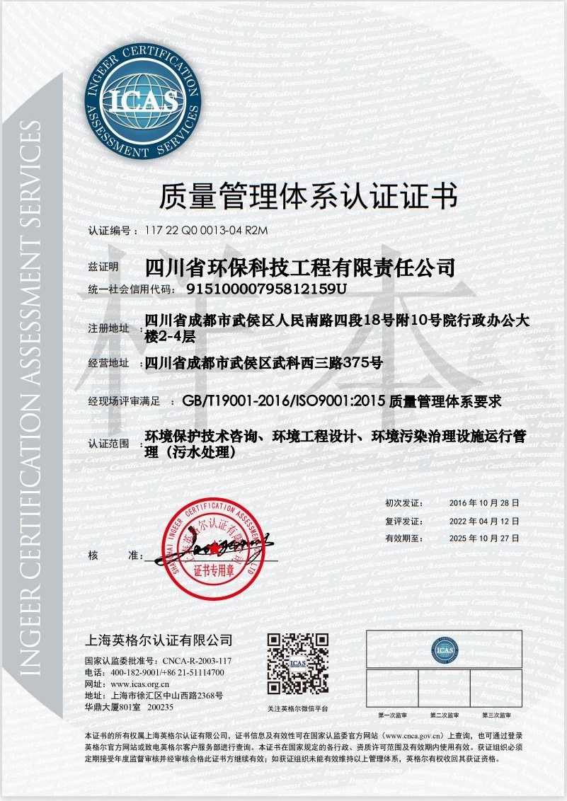 質量管理體系認證證書